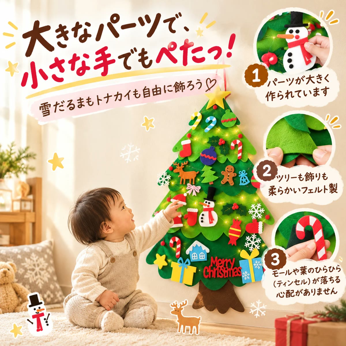 やわらかフェルトツリー｜壁に掛ける大きなクリスマスツリー