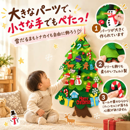 やわらかフェルトツリー｜壁に掛ける大きなクリスマスツリー