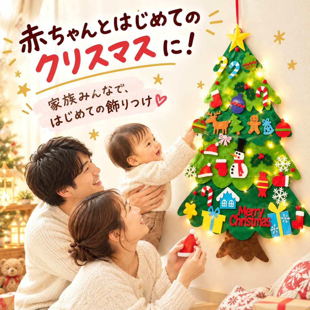 やわらかフェルトツリー｜壁に掛ける大きなクリスマスツリー