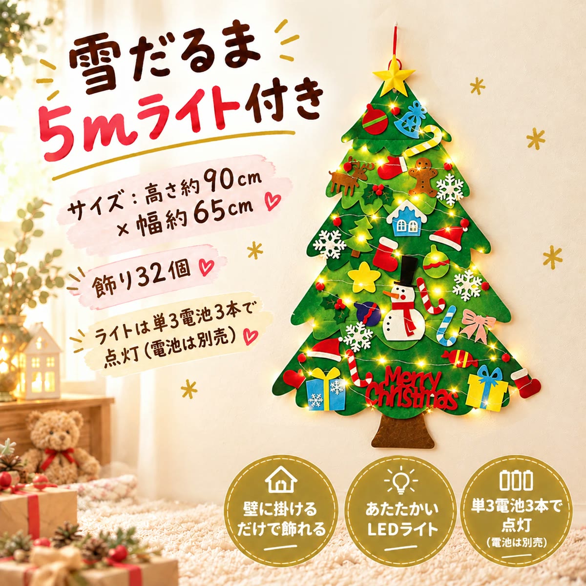 やわらかフェルトツリー｜壁に掛ける大きなクリスマスツリー