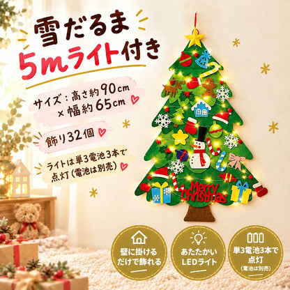 やわらかフェルトツリー｜壁に掛ける大きなクリスマスツリー