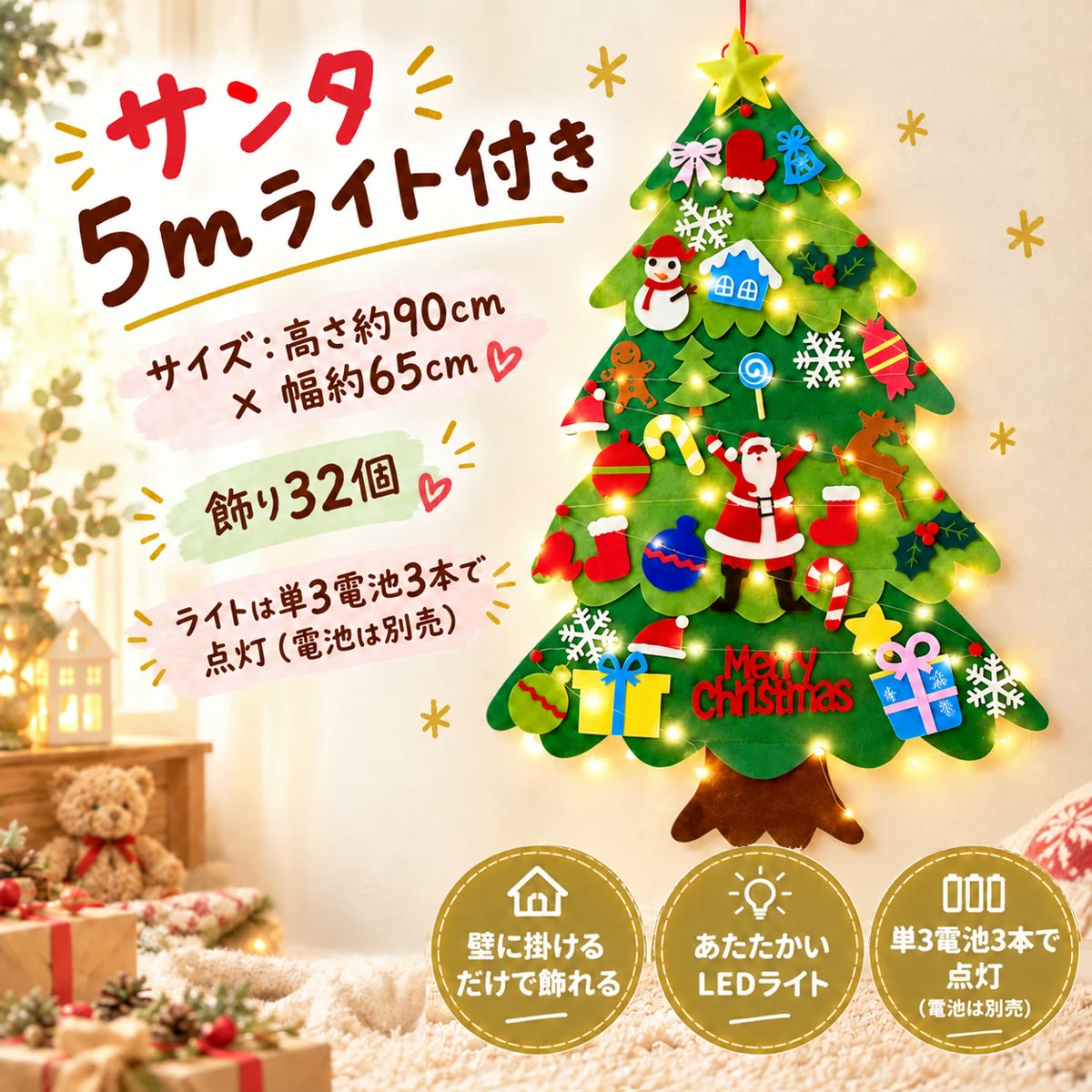 やわらかフェルトツリー｜壁に掛ける大きなクリスマスツリー