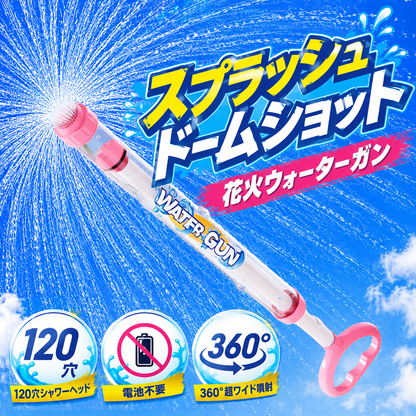 スプラッシュドームショット｜花火ウォーターガン