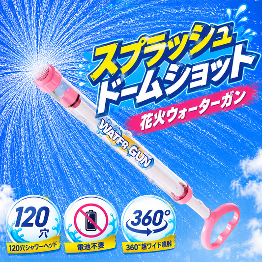 スプラッシュドームショット｜花火ウォーターガン