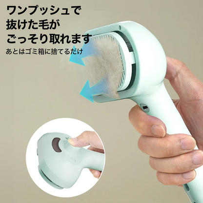 ミストでふわり ペットグルーミングブラシ