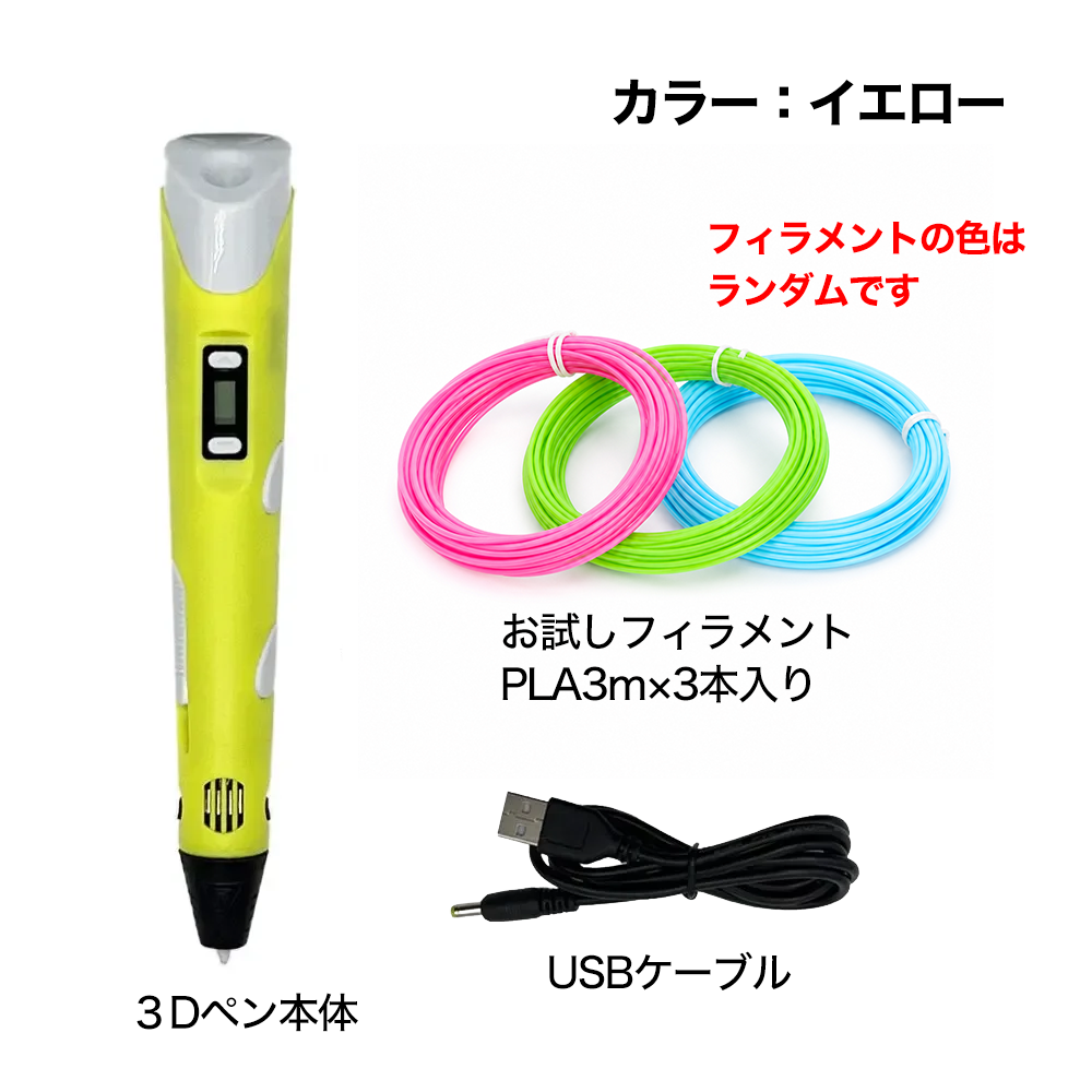 【りんご】3DペンUSBケーブル付 フィラメント3色＋10色付 15セット りんご】3DペンUSBケーブル付 フィラメント3色＋10色付 15セット