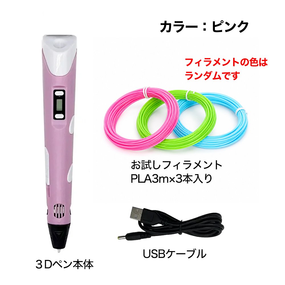 【りんご】3DペンUSBケーブル付 フィラメント3色＋10色付 15セット お絵かきがそのまま立体になるペン型3Dプリンター｜お試しフィラメント
