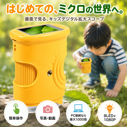 わくわくデジタル探検スコープ