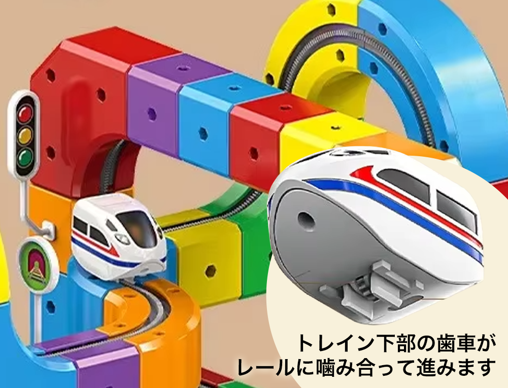 つながる！のぼる！はしる！3Dブロックトレイン 充電式