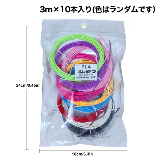 3Dペン用 PLAフィラメント1.75mmランダムカラーセット