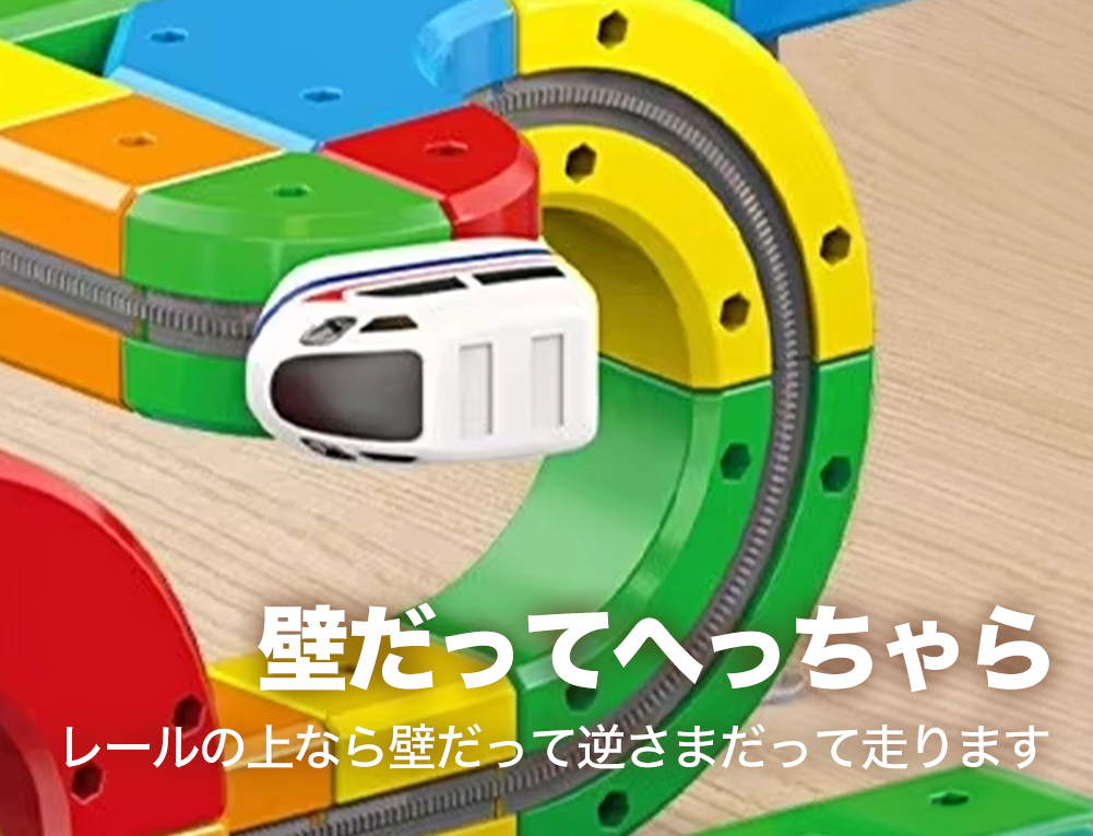 つながる！のぼる！はしる！3Dブロックトレイン 充電式