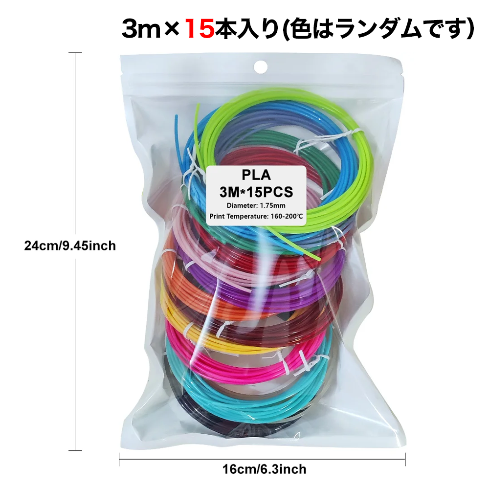 3Dペン用 PLAフィラメント1.75mmランダムカラーセット