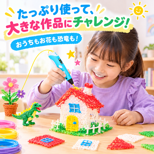 どっさりつぎたしフィラメント｜3Dペン用1.75mm PLA・3m×10〜32本