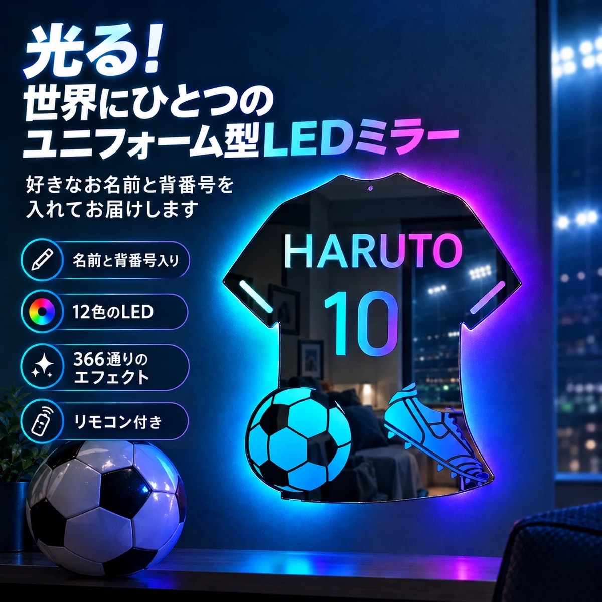 LEDユニミラー｜名前と背番号が入るサッカーユニフォーム型ライト